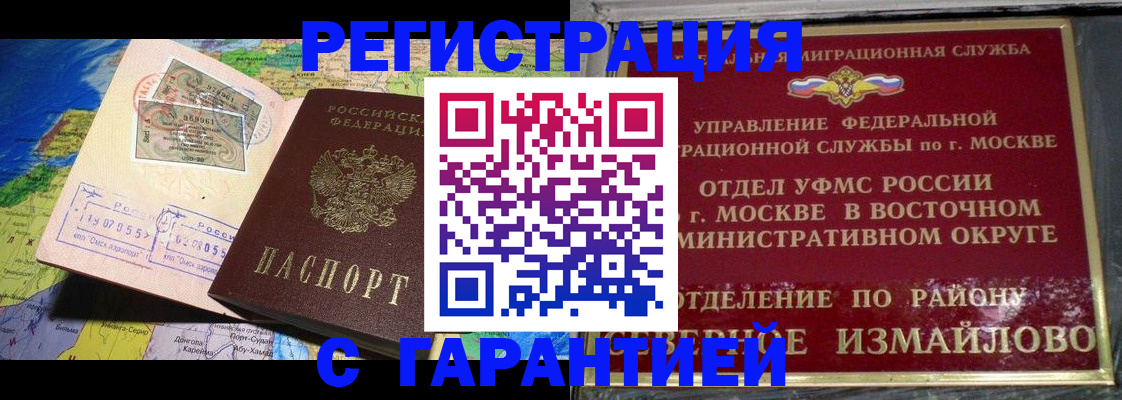 прописка штамп в Сатке