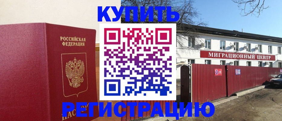 временная регистрация собственник в Сатке