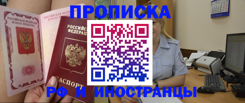 прописка для работы в Сатке