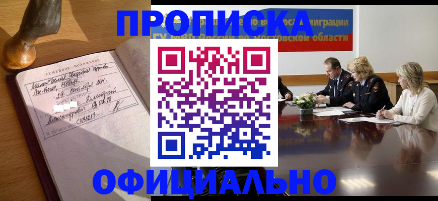временная регистрация в Сатке