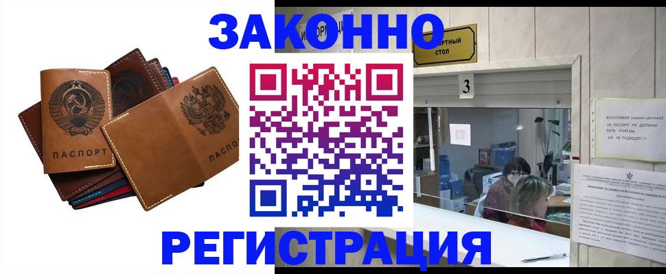 временная регистрация недорого в Сатке